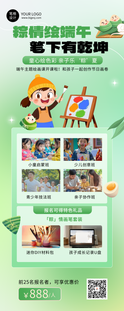 端午节少儿教育培训营销简约绿色长图海报 模板ID：764027