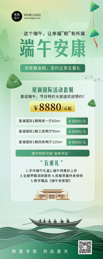 端午节地产促销营销绿色长图海报 模板ID:764026