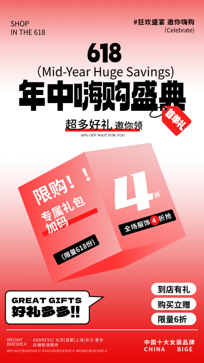 618活动促销简约渐变海报 模板ID:763919
