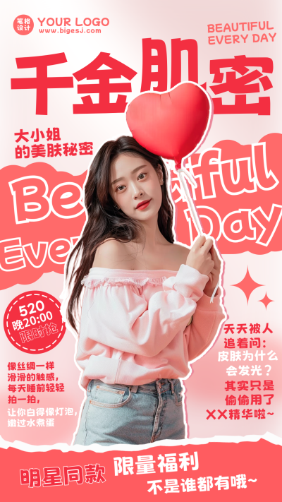 520霸总短剧美容美肤活动宣传海报 模板ID:763920