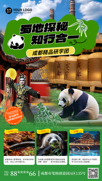 夏令营研学旅行团宣传海报 模板ID:763921