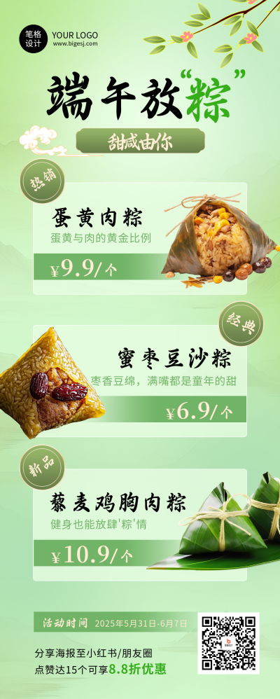 端午节粽子促销绿色简约长图海报 模板ID：764024