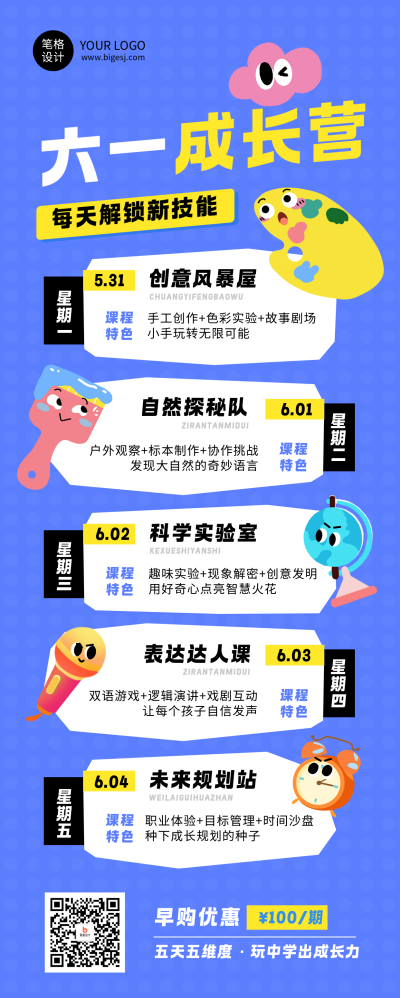 六一儿童节教育研学营促销蓝色海报 模板ID：764022