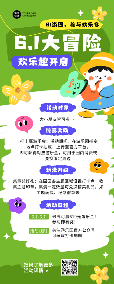 六一儿童节活动宣传绿色营销长图海报 模板ID:764021