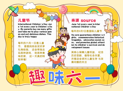 六一儿童节节日科普卡通手抄报 模板ID：763982