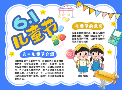 六一儿童节节日科普卡通蓝色手抄报 模板ID：763983