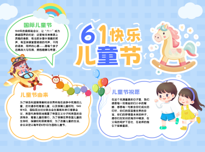 六一儿童节节日科普手绘卡通手抄报 模板ID:763985