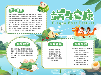 端午节节日科普蓝色卡通手抄报 模板ID:764008