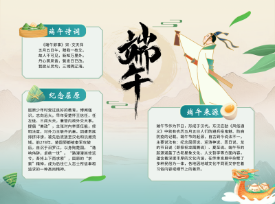 端午节节日科普卡通手抄报 模板ID：764009