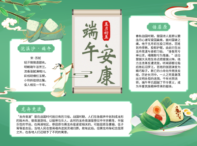 端午节节日祝福绿色手抄报 模板ID:764010