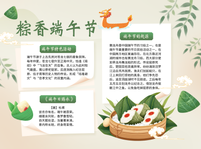 端午节节日科普简约手抄报 模板ID：764011