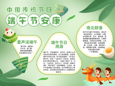 端午节节日祝福卡通手抄报 模板ID：764013