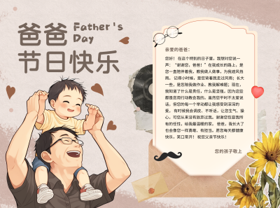 父亲节感谢信节日祝福简约手抄报 模板ID：764018