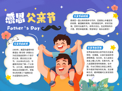 父亲节节日祝福可爱卡通手抄报 模板ID：764016