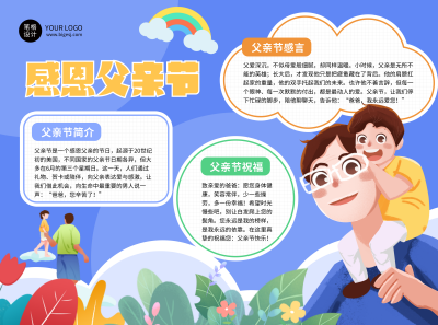 父亲节节日祝福卡通手抄报 模板ID：764014