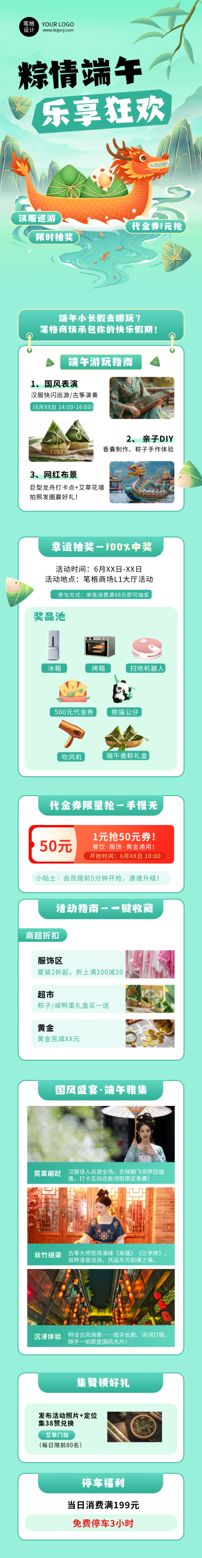 端午节节日活动绿色简约营销公众号长图 模板ID:764032
