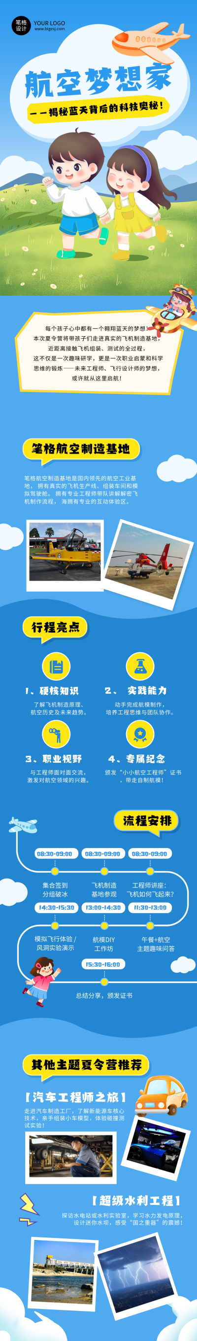 暑假航天研学营卡通蓝色公众号长图 模板ID：764058