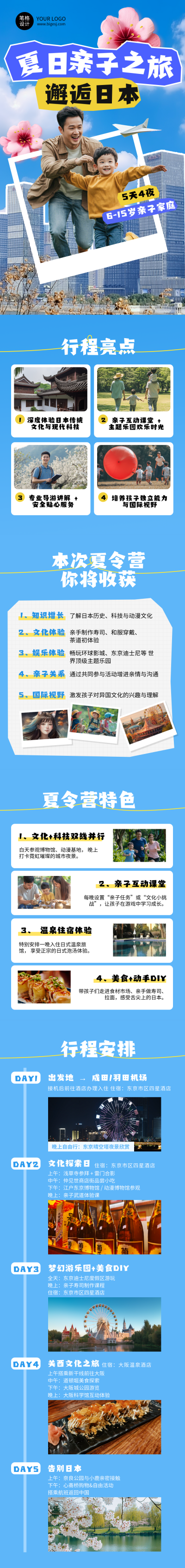 夏令营旅游亲子研学营蓝色公众号长图 模板ID:764059