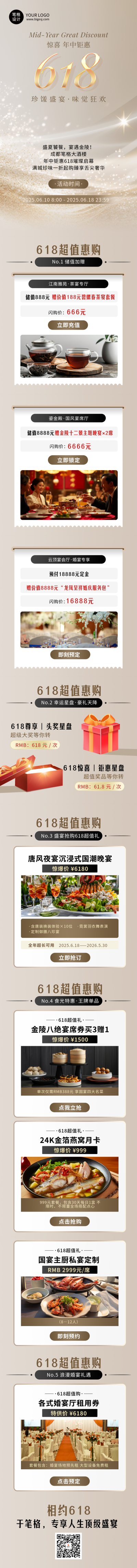 618促销活动简约公众号长图 模板ID：764062