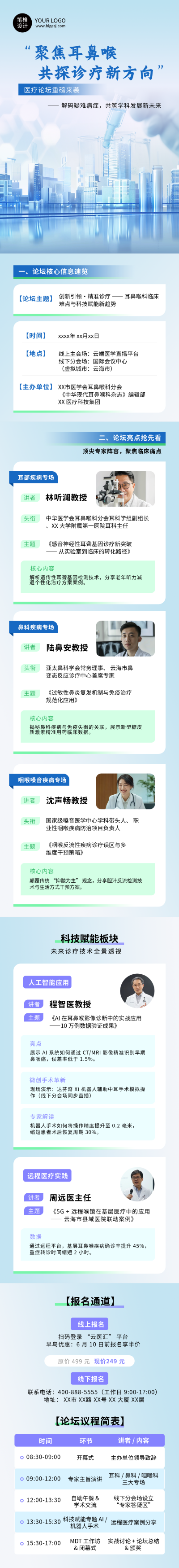 医疗活动宣传推广蓝色简约公众号长图 模板ID：764061