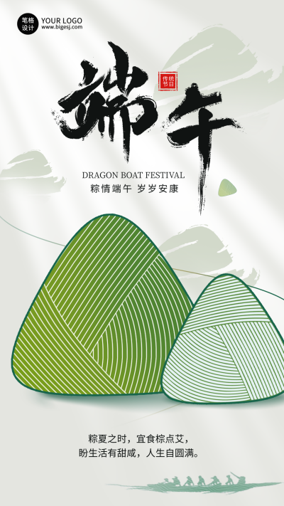 端午节简约手绘宣传海报 模板ID:763941