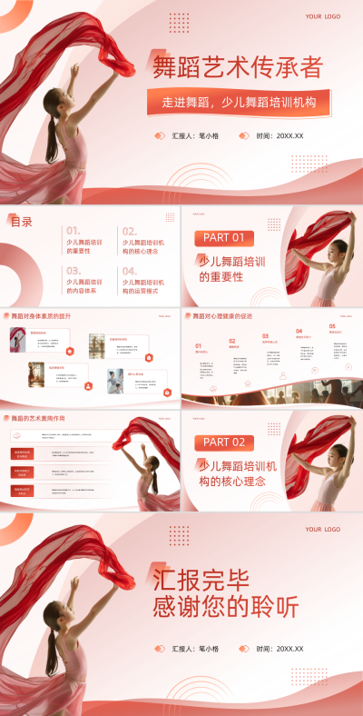 粉色简约风舞蹈机构行业舞蹈PPT 模板ID:763939