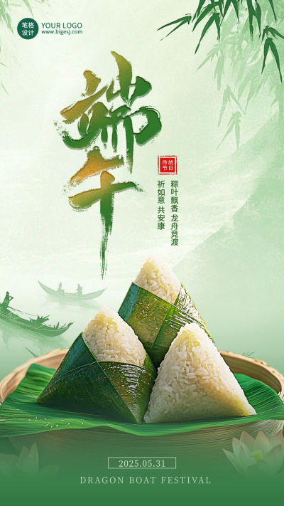 端午节粽子祝福宣传海报 模板ID:763944
