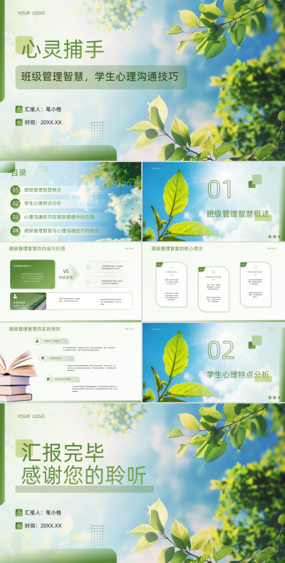 绿色简约风教育行业PPT 模板ID：763945