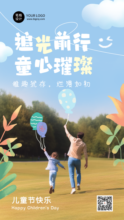 六一儿童节节日祝福简约海报 模板ID:763960