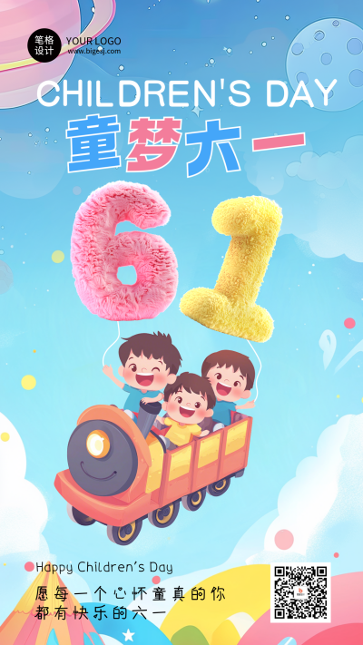 六一儿童节可爱手绘宣传海报 模板ID：763959