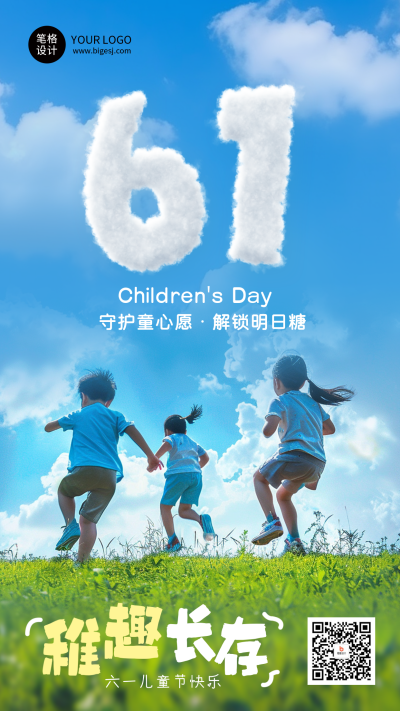 六一儿童节节日祝福简约宣传海报 模板ID:763958