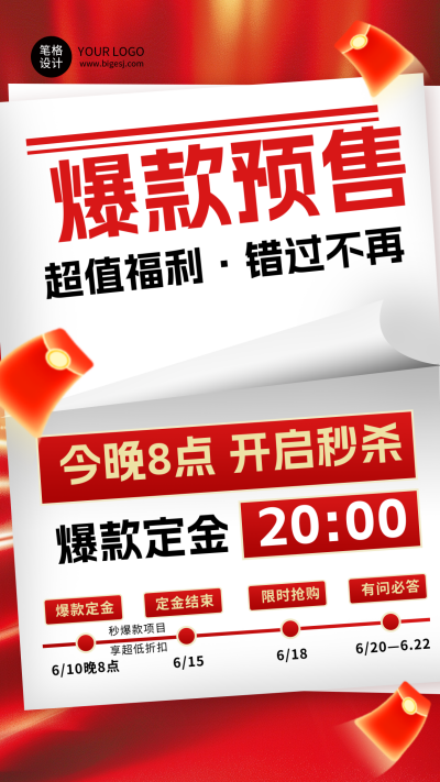 618活动促销红色简约海报 模板ID:763962