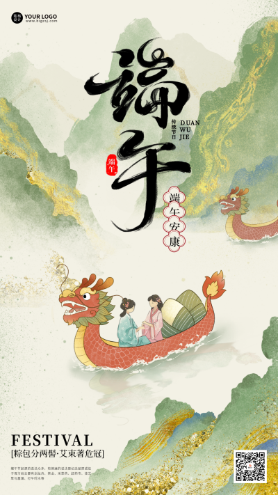 端午节手绘祝福宣传海报 模板ID:763948