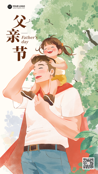 父亲节手机宣传海报 模板ID：763949