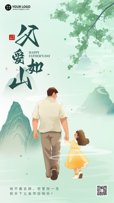 父亲节手绘祝福宣传海报 模板ID:763953
