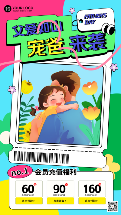 父亲节活动促销宣传海报 模板ID：763957