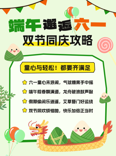 端午节儿童节双节同庆小红书封面 模板ID：763975