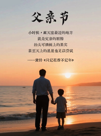 父亲节文案分享小红书封面 模板ID:763963