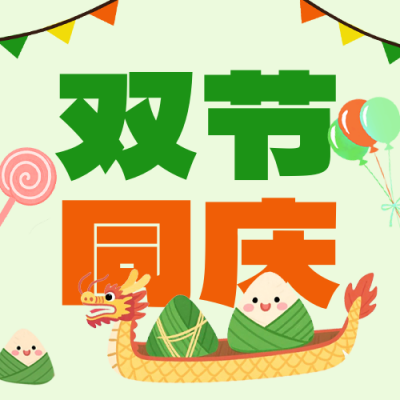 端午节儿童节双节同庆公众号次图 模板ID：763977