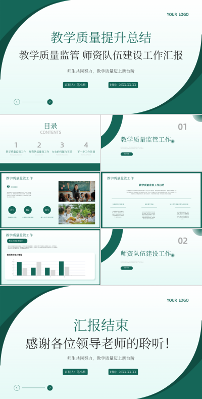绿色学术风教学质量提升总结工作汇报PPT模板 模板ID:764036