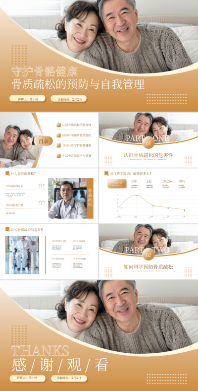 棕黄渐变简约风守护骨骼健康PPT 模板ID:764044