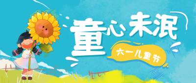 儿童节可爱手绘宣传公众号首图 模板ID：764046