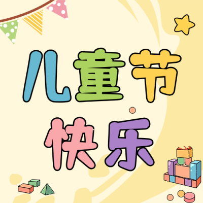 儿童节可爱手绘亲子活动公众号次图 模板ID：764040