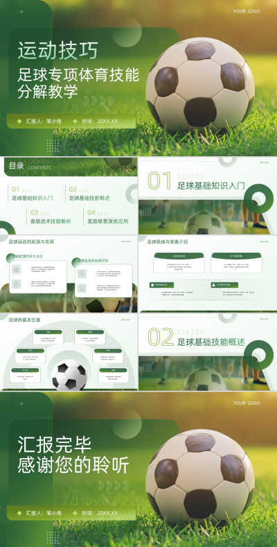 绿色商务风足球行业运动技巧教学PPT 模板ID：764063