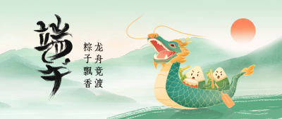端午节赛龙舟手绘祝福公众号首图 模板ID：764121
