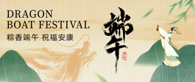 端午节手绘祝福公众号首图 模板ID：764127