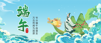 端午节手绘祝福公众号首图 模板ID：764133