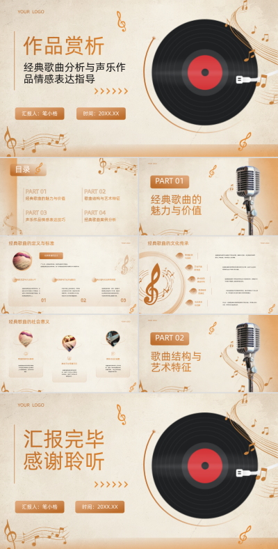 棕色复古风音乐行业作品赏析PPT 模板ID:764074