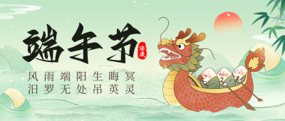 端午节安康祝福手绘宣传公众号首图 模板ID：764100