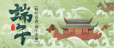 端午节手绘赛龙舟祝福宣传公众号首图 模板ID：764095